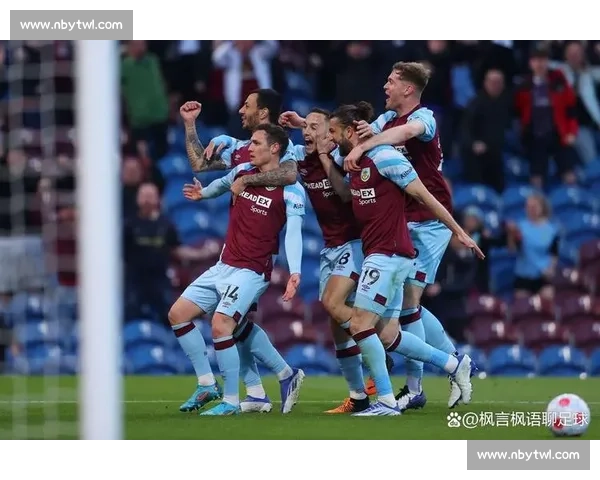 伯恩利主场迎战西布罗姆焦点对决英冠积分走势前瞻关键战役解析